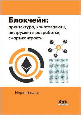 Блокчейн