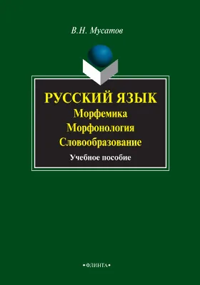 Русский язык