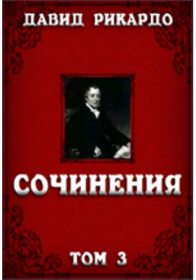 Сочинения