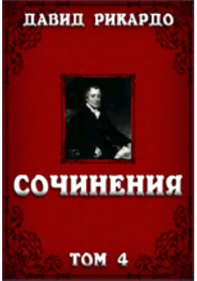 Сочинения