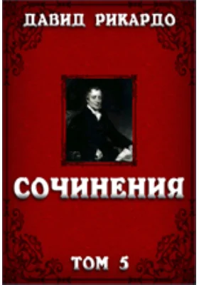 Сочинения