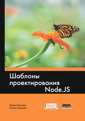 Шаблоны проектирования Node.js