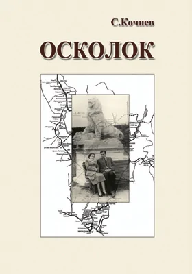 Осколок
