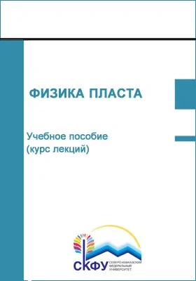 Физика пласта