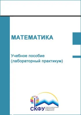 Математика