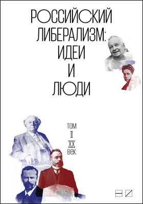 Российский либерализм