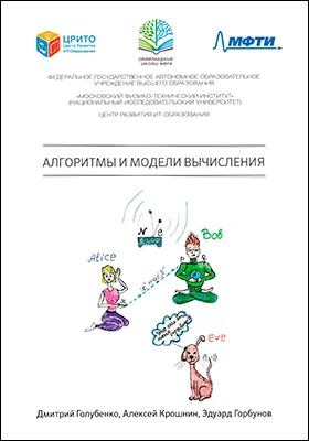 Алгоритмы и модели вычисления