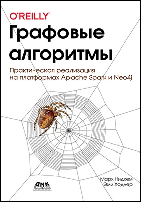 Графовые алгоритмы
