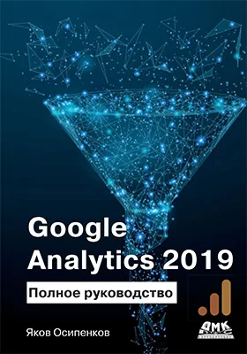 Google Analytics 2019