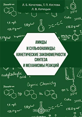 Амиды и сульфонамиды
