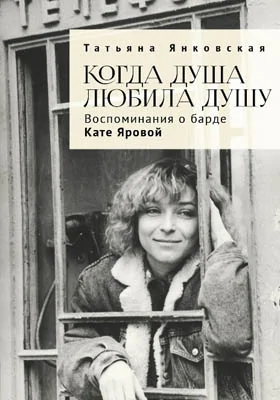 Когда душа любила душу