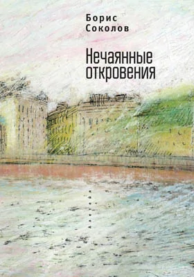 Нечаянные откровения