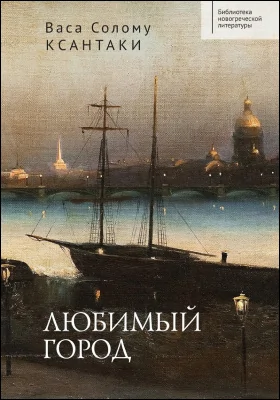 Любимый город