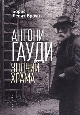 Антони Гауди