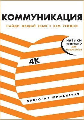 Коммуникация