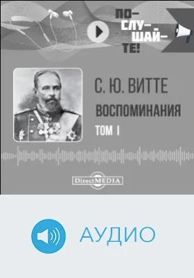 Воспоминания: аудиоиздание