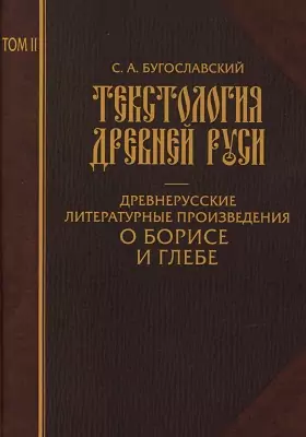 Текстология Древней Руси