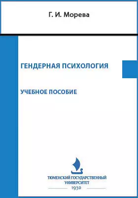 Гендерная психология