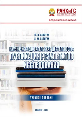 Научно-исследовательская деятельность