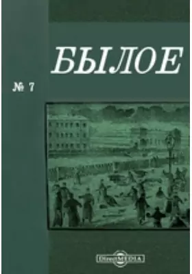 Былое