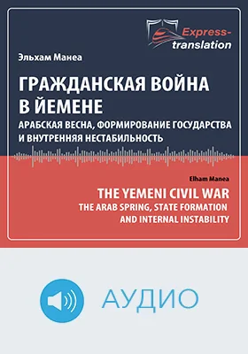 Гражданская война в Йемене: арабская весна, формирование государства и внутренняя нестабильность