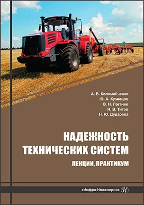 Надежность технических систем