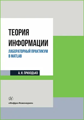 Теория информации
