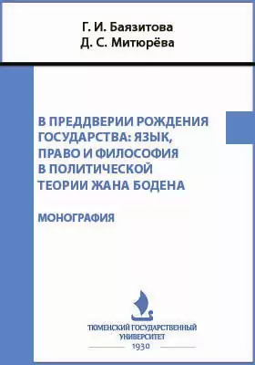 В преддверии рождения государства