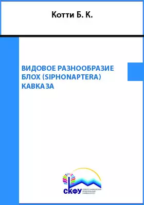 Видовое разнообразие блох (Siphonaptera) Кавказа