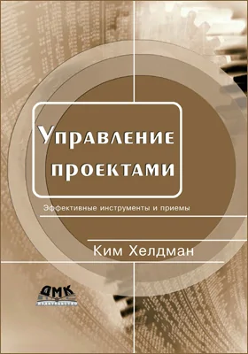 Управление проектами