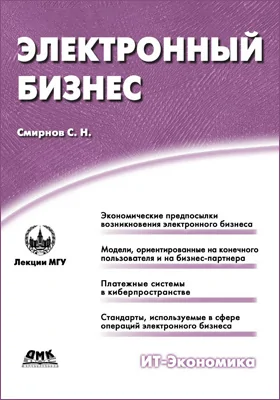 Электронный бизнес
