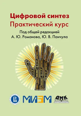 Цифровой синтез