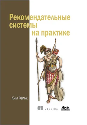 Рекомендательные системы на практике