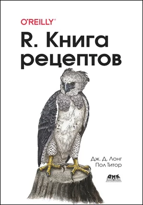 R. Книга рецептов