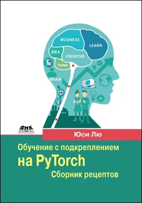 Обучение с подкреплением на PyTorch