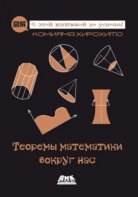 Теоремы математики вокруг нас