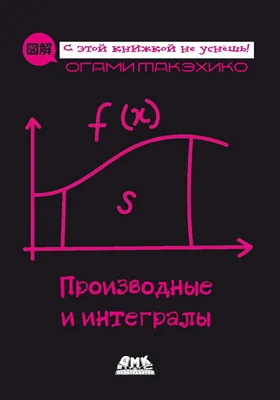 Производные и интегралы
