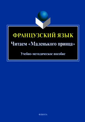 Французский язык