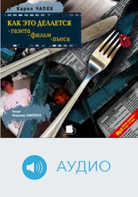 Как это делается: аудиоиздание