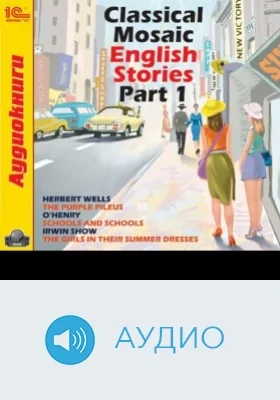 Classical Mosaic. English Stories. Part 1: аудиоиздание