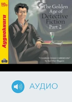 The Golden Age of Detective Fiction Part 2: аудиоиздание