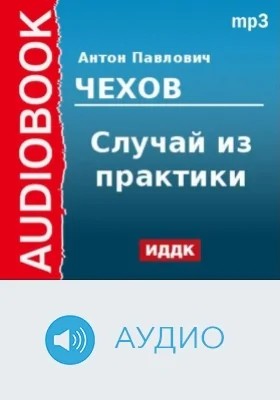 Случай из практики: аудиоиздание