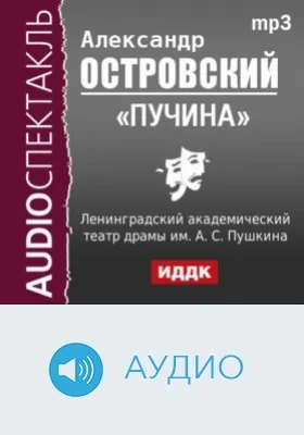 Пучина: аудиоиздание