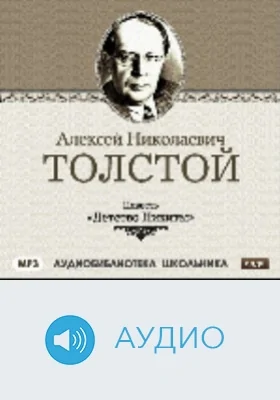 Детство Никиты: аудиоиздание