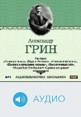 Вперед и назад и другие рассказы: аудиоиздание