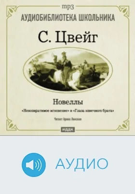 Невозвратимое мгновение. Новеллы: аудиоиздание