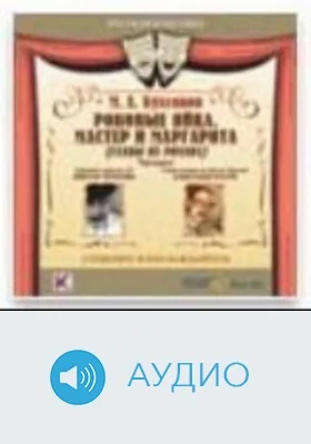 Роковые яйца: аудиоиздание