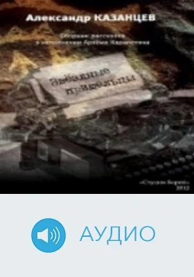 Звездные пришельцы: аудиоиздание