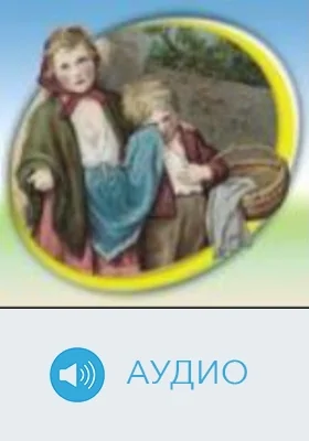 Дети подземелья: аудиоиздание