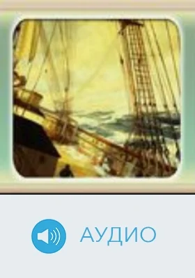 Лейтенант Белозор: аудиоиздание